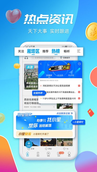二三里极速版 截图2