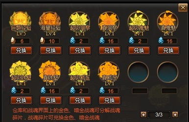 街机三国：神器翅膀全面进阶100%经验攻略 2