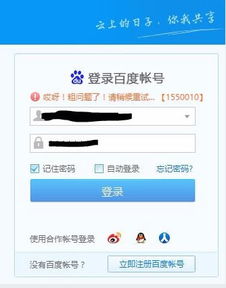 百度云登录遇到代码1550010的解决方法是什么？ 3