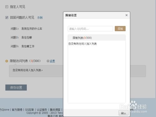 如何轻松设置QQ留言板的访问权限？ 4