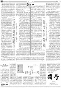 民贵君轻思想的提出者是谁 4