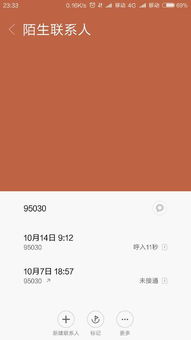 探究95030电话号码的用途 3