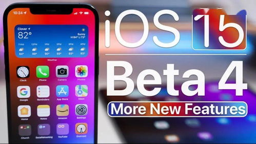 iOS 15.4正式版：万众瞩目的更新日期何时揭晓？ 1