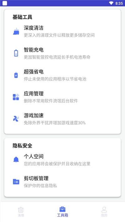 清理博士app 截图3