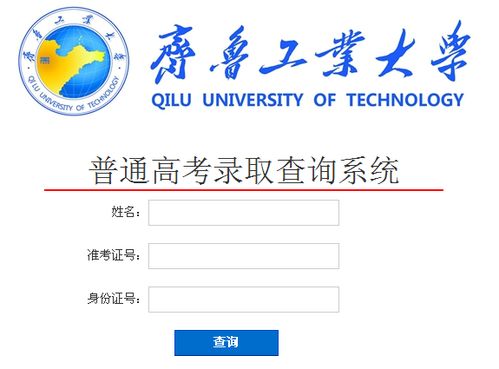 查询是否被齐鲁工业大学录取的方法 3