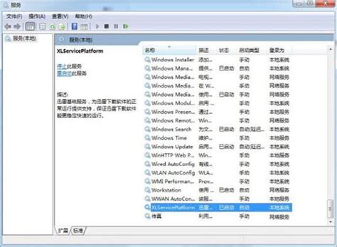 Win7用户注意！迅雷ThunderPlatform.exe错误频发，解决方案来了！ 5