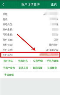 轻松搞定！查询邮政储蓄银行卡开户行地址的实用方法 2