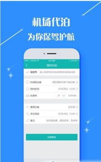 民航订票APP哪家强？一网打尽最优选！ 3