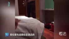 女子在酒店休息时为何突遭陌生男子闯入？ 1