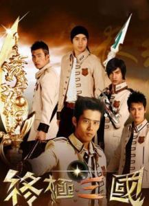 《终极三国第二季：震撼大结局全揭秘》 4