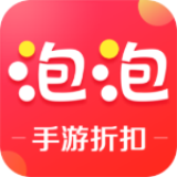 泡泡手游折扣平台APP