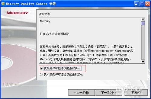 轻松学会安装Quality Center的步骤 3