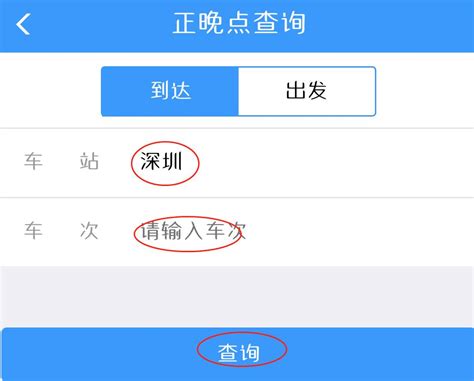 如何在铁路12306中查询列车正晚点信息？ 3