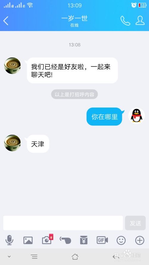 轻松学会：如何查看QQ好友的聊天记录 1