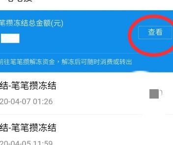 余额宝冻结金额解锁提取全攻略 3