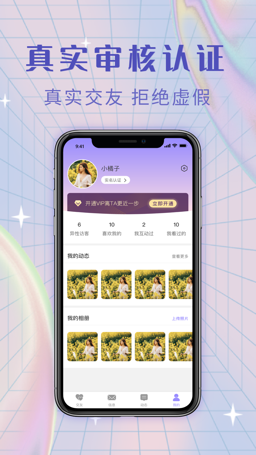 觅糖app 截图3