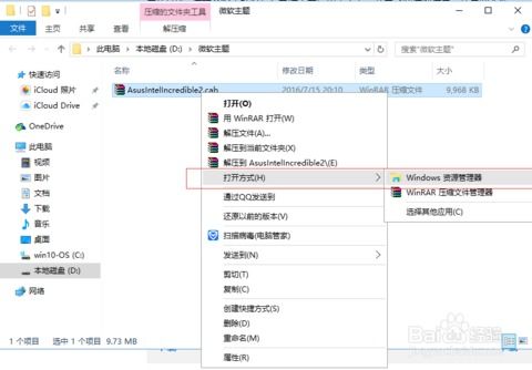 一键下载与设置Windows主题 1