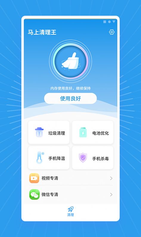 马上清理王APP  截图2