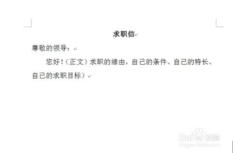 打造令人印象深刻的求职信：秘籍与创意模板大揭秘 4