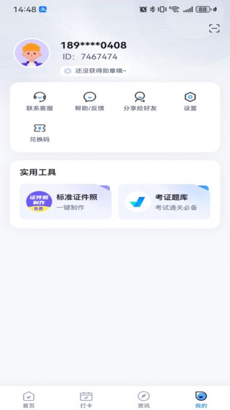 中职普测app