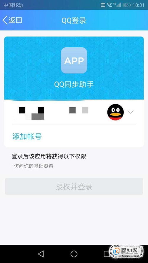 如何使用QQ同步助手实现通讯录的云端同步？ 1