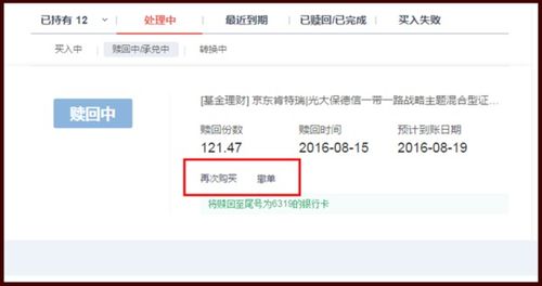 基金赎回撤单可行性探讨 1