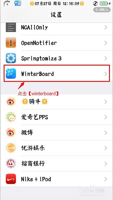 冬日魔法：用WinterBoard打造个性图标蒙版 4