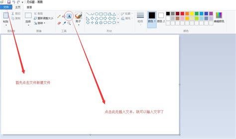 写字板大变身：轻松掌握简单图文编辑技巧 2