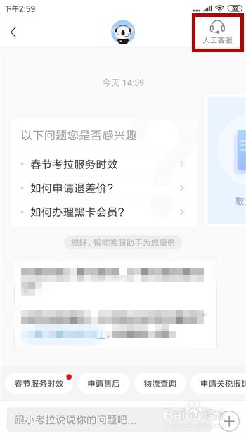 如何快速联系战网人工客服？ 2