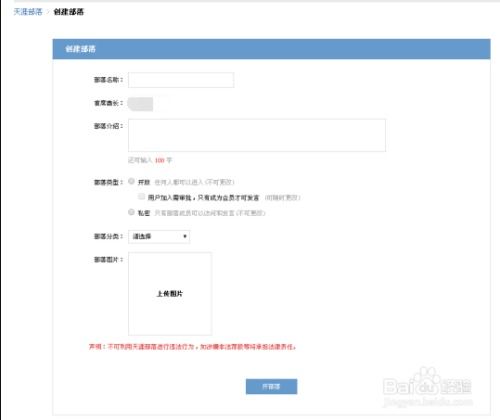 天涯论坛创建新部落指南 1