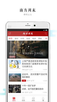 想知道如何轻松翻阅南方周末APP的往期电子报刊？一步一步教你找！ 4