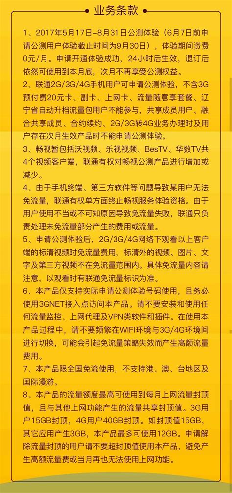 揭秘！联通手机营业厅内如何畅享免流看视频秘籍 2