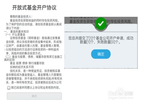 轻松掌握：基金开户全攻略 1