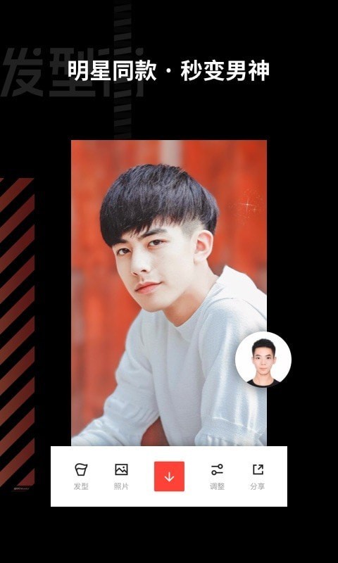 发型街 截图3