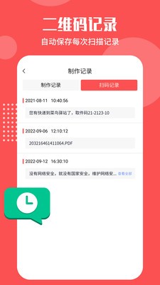 二维码生成工具app