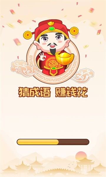 成语小掌柜 1