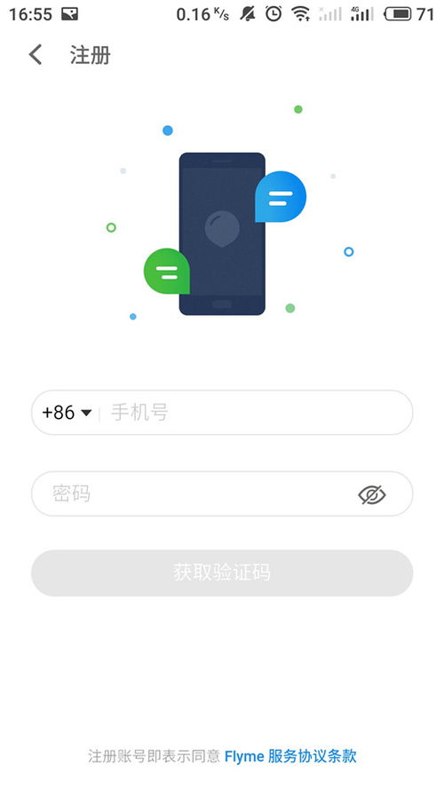 Flyme账号注册详细步骤指南 2