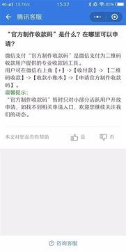 轻松掌握：申请收款码的全面指南 2