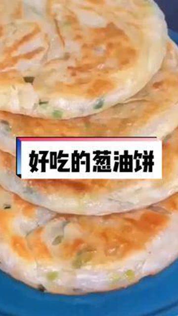 轻松制作美味葱油饼的步骤 2