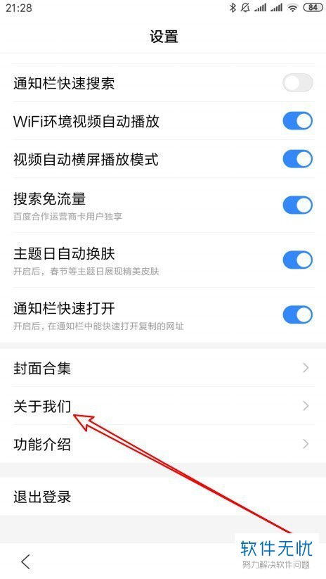 如何在百度APP中设置默认首页？ 2