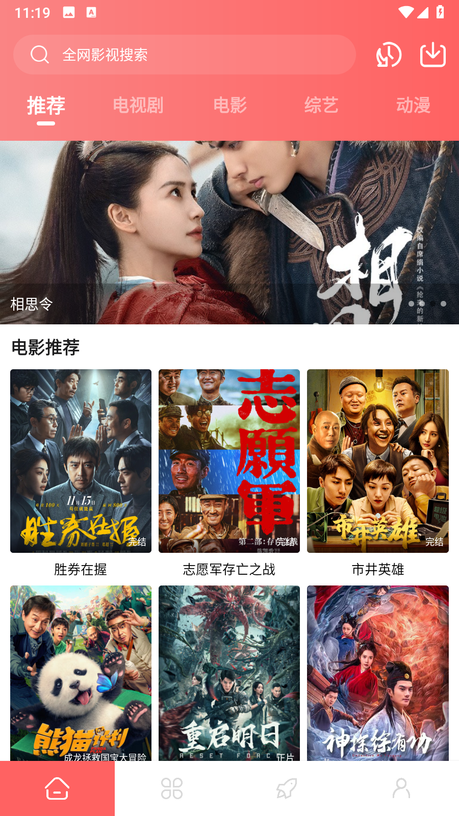 惊雷影视免费版 截图4