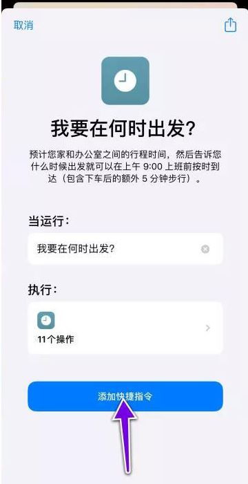 苹果11无法启用不受信任的快捷指令？解决妙招来啦！ 3