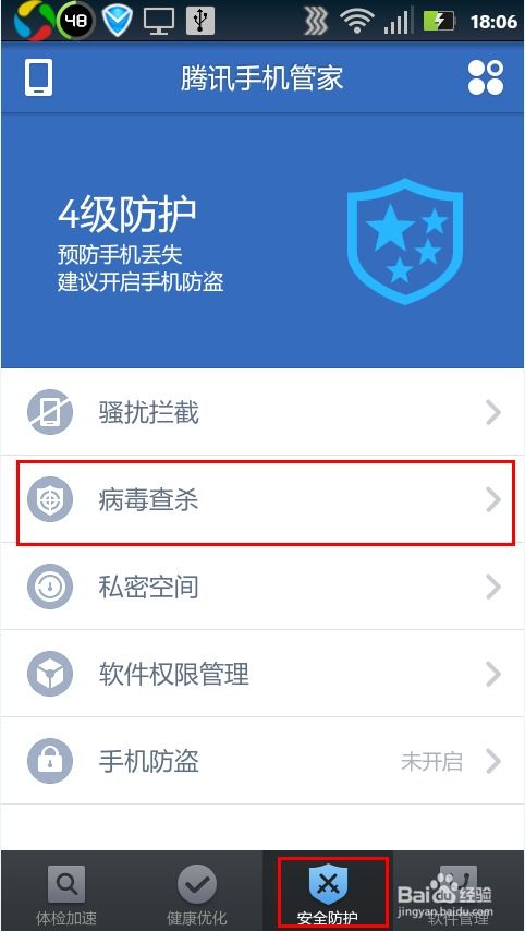 手机防毒攻略：全面查杀病毒，守护您的数字安全 3