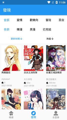 拷贝 漫画繁体版