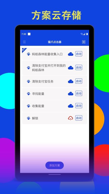 猫爪点击器APP v8.1.6