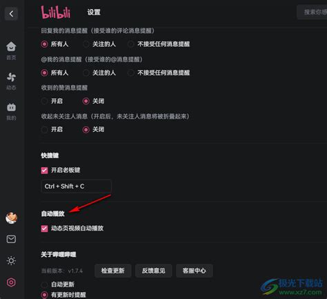 哔哩哔哩APP如何设置自动播放？ 4
