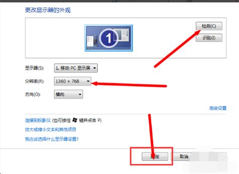 Windows 7系统如何调整分辨率？ 3