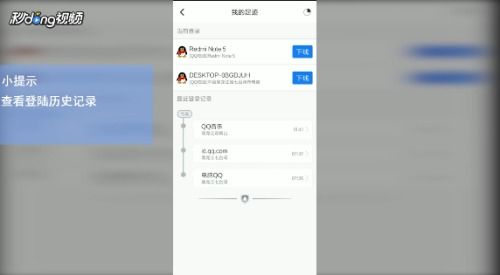 QQ查看登录历史记录的详细步骤 3