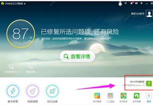 一键轻松！360免费助您升级至Win10系统 2