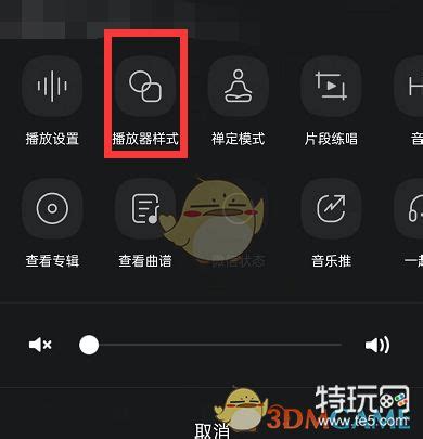 QQ音乐3D播放器：全面解锁个性化设置教程 1